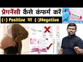 Pregnancy Test | Pregnancy Conformation Test | Blood Test | Gynaecologist | Pregnancy | Doctor