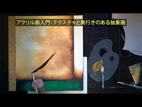 Textured Abstract Painting – Step-by-Step Guide with Acrylics