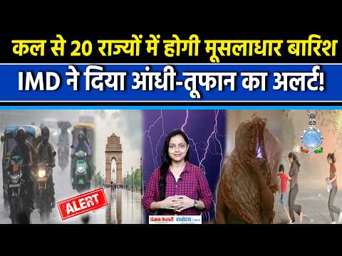 Weather Update: 24 सितंबर से कई राज्यों में बारिश का Alert !|IMD|Breaking News|Heavy Rain