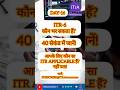 ITR-6: किनके लिए जरूरी है?30 सेकंड में जानें!आपके लिए कौन साITR APPLICABLEहैं?Subscribe@ITRAwareness