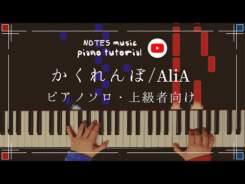 かくれんぼ - AliA