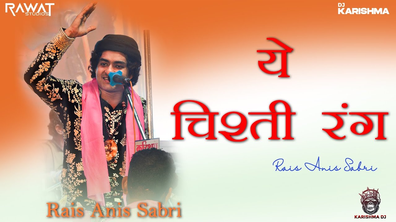 ye chishti rang चिश्ती रंग rais anis sabri Qawwali night rawatbhata