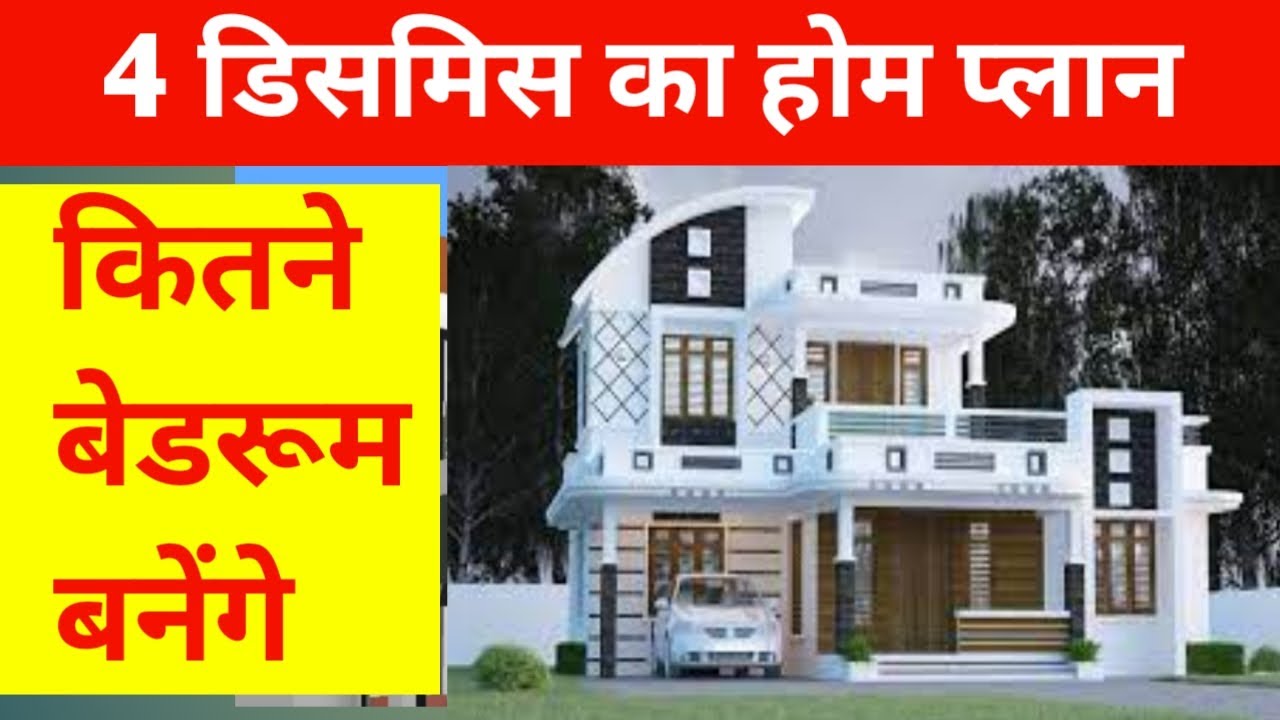 4 4 Dismil Me Kitane Room Banege How Many 4-4-dismil-me-kitane-room-banege-how-many