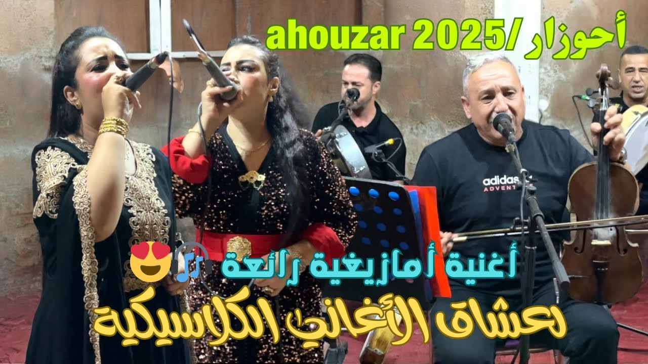 أحوزار _تيطينو شم اكعدبن اولينو💔 -جديد الصيف أغنية 🎧 أمازيغية /ahouzar 