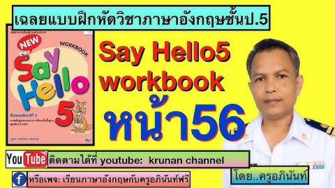 เฉลย แบบฝ กห ดภาษาอ งก ด ม.5 หน า 56