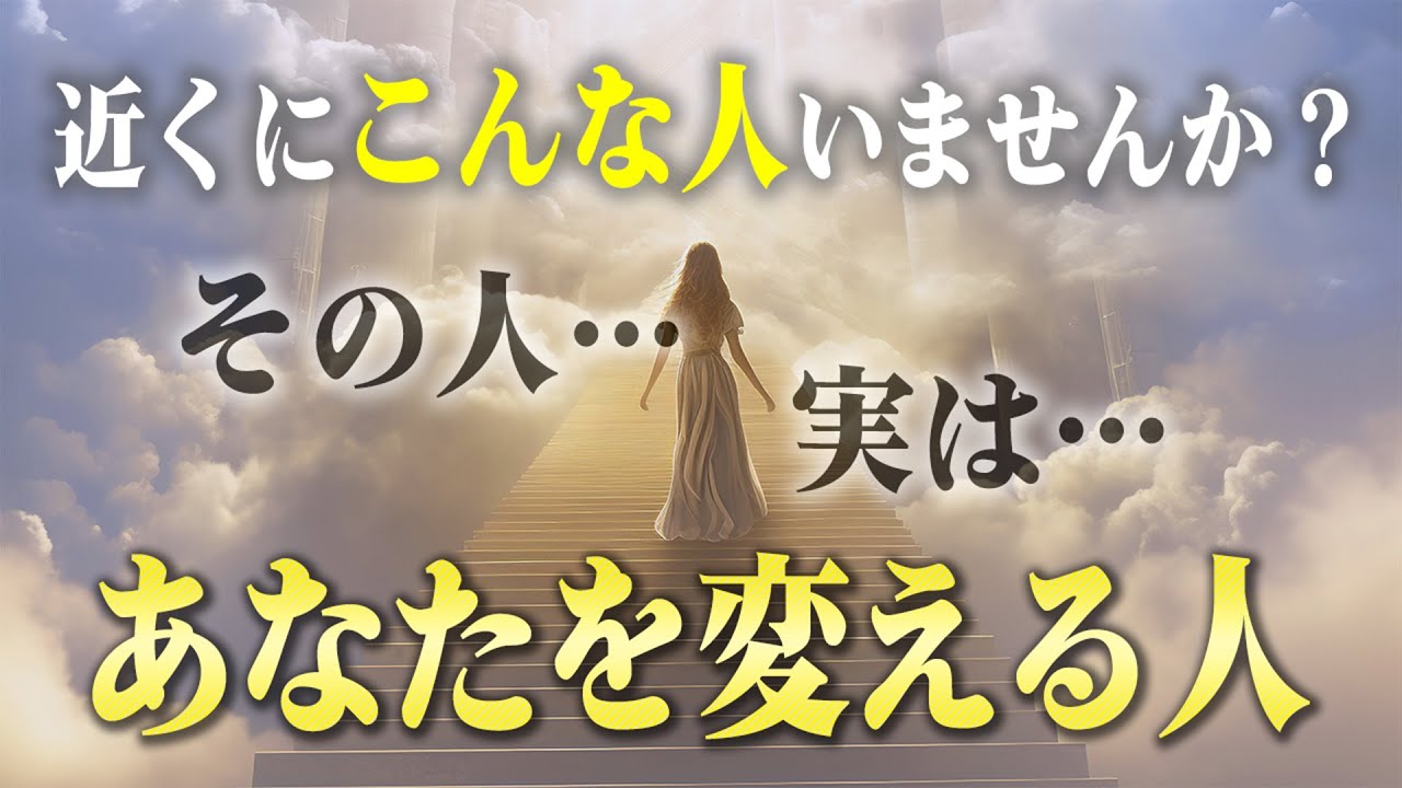 関わるだけで人生が好転する！波動が超高い人の特徴。もし周りにいたら絶対に関わるようにしてください！