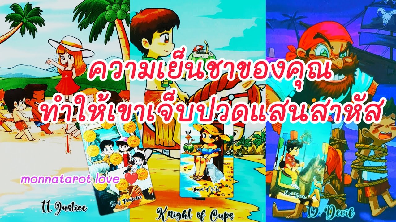 ความเย็นชาของคุณทำให้เขาเจ็บปวดแสนสาหัส 