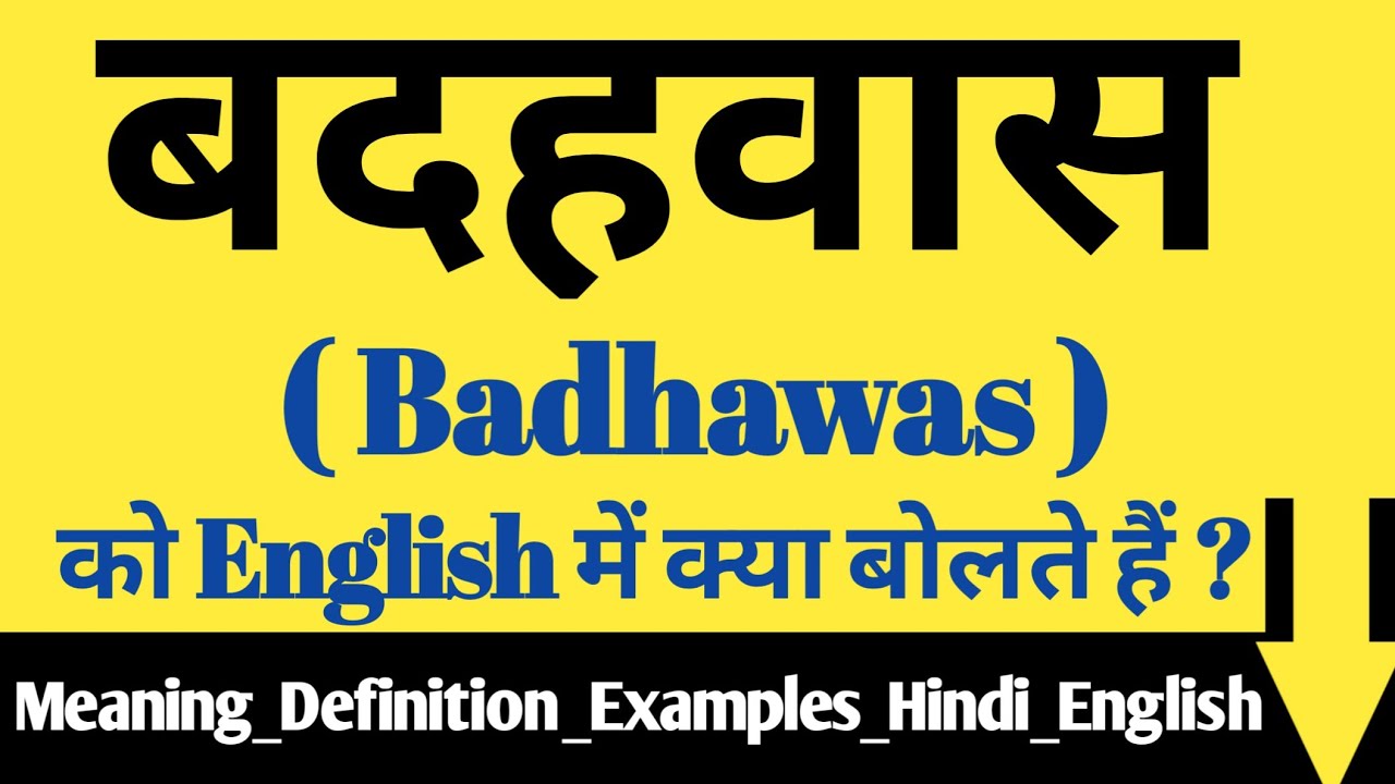 badhawas-ko-english-aur-hindi