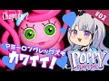 【Poppy Playtime】Chapter 2：マミーロングレッグスも可愛すぎてどうしようもないホラゲ。