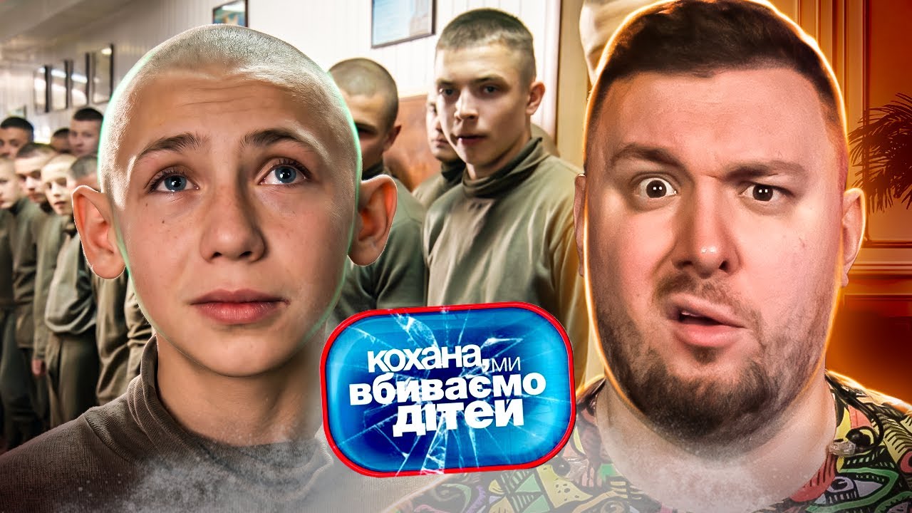 Дорогая Мы Убиваем Детей Секс