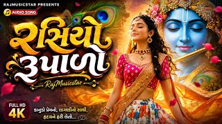 Rasiyo Rupalo 🔥 | DJ Rimix 2026 | Rashiyo rupalo | Viral Song 2026 | Gujarati DJ Song |