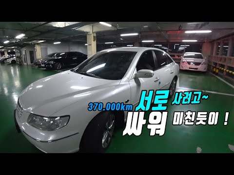 이런 370,000km 그랜저TG 태어나서 처음 봅니다. 20,000대중에 한대 봤어요