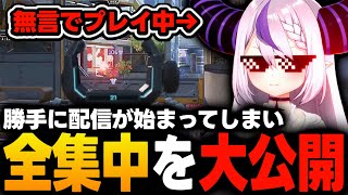 【APEX】勝手に配信が始まり無言の全集中モードをお披露目してしまうラプ様【ラプラスダークネス/ホロライブ/切り抜き】