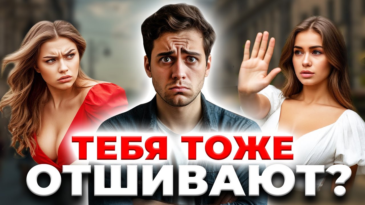 10 типов мужчин, которых женщины всегда отшивают