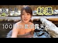 温泉ツーリングで地元のおじ様と仲良くなった【もみじの湯】