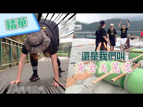 【玖壹壹講話永遠自帶綜藝效果～時尚教主小米姐竟然變身四腳獸？！】綜藝玩很大 精華
