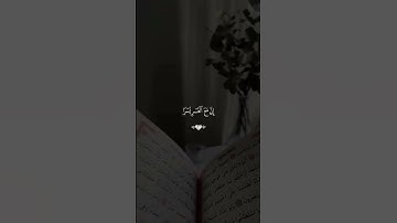 راحة نفسية # قران كريم #سورة الشرح