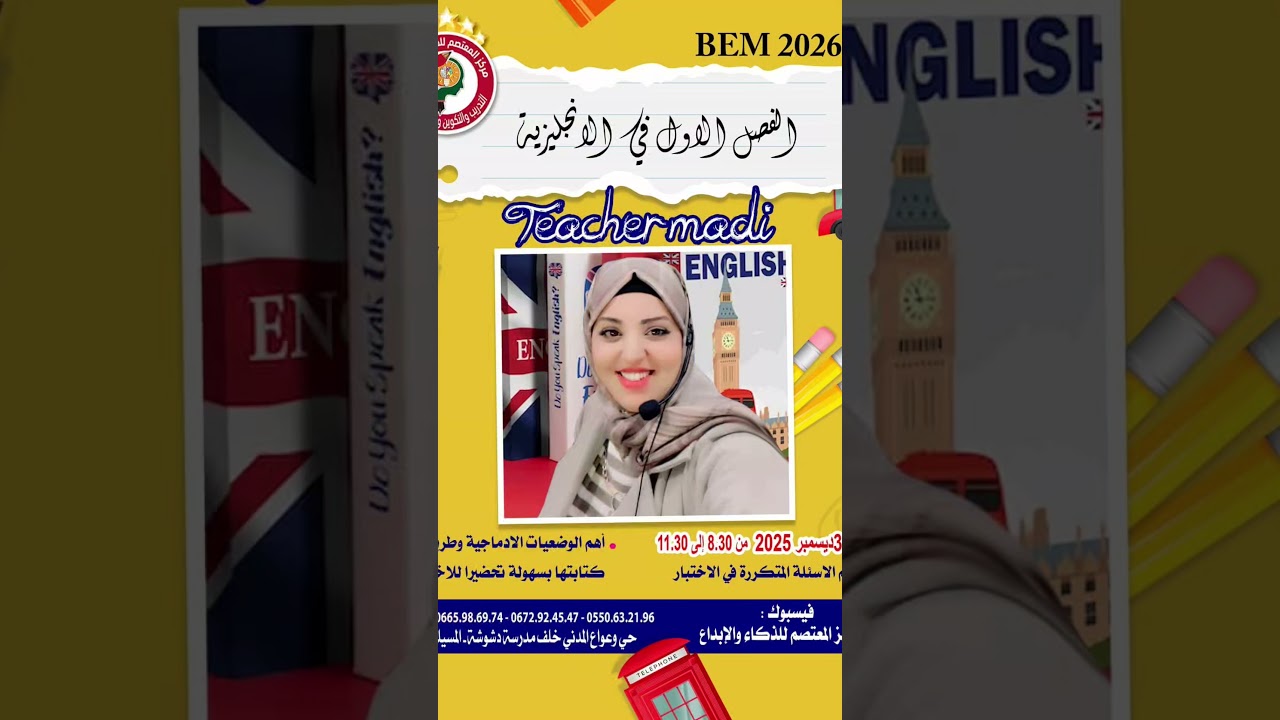 دورات تيتشر مادي في الانجليزية لعام 2025 ان شاءالله كونو في الموعد في المساء بث مباشر ان شاءالله