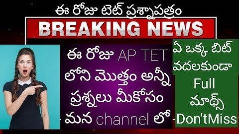 Today AP tet full mathes Questionpaper #aptet,#tetquestions