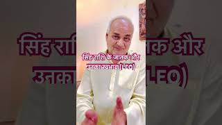 #leo #singhrashi #jyotish #astrology#predictions #jyotishvidhya