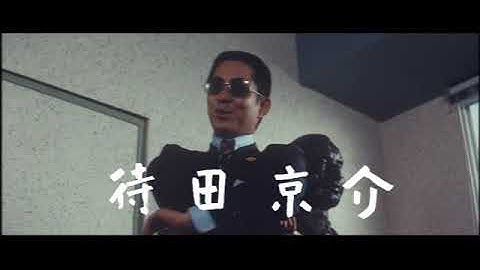 「まむしの兄弟　傷害恐喝十八犯」(公開年月日 1972年08月25日) 予告編