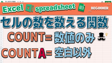 COUNT、COUNTA関数。数値のみ数える、範囲内の空白以外を数える【スプレッドシート・Excel】