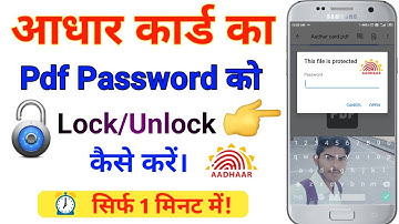 How To Open Aadhar Card Pdf File || Aadhar Card Pdf Password Kaise Khole | Aadhar Card Pdf Open kare