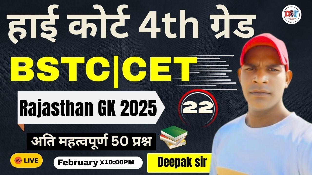 🔥🔥BSTC Rajasthan  2026 GK, राजस्थान की कला और संस्कृति  4th Grade  || PTET, LDC  ,CET-  | ALL Exam 📗