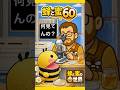 【蜂と蜜60】第02話：不純物に鍵！