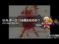 [アレンジ]東方紅魔郷 - U.N.オーエンは彼女なのか？