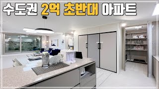 수도권 2억 초반 경기도 반값아파트!! 서해선 평택 안중역 역세권 땡처리아파트