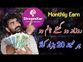 How make money streamkar live streamkar app se paise kaise kamaye streamkar tutorial