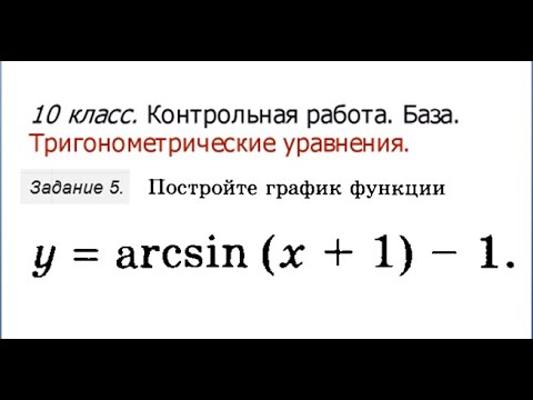 10 класс. Контрольная работа.  База . Тригонометрические уравнения. Задание №5.