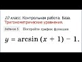 10 класс. Контрольная работа.  База . Тригонометрические уравнения. Задание №5.