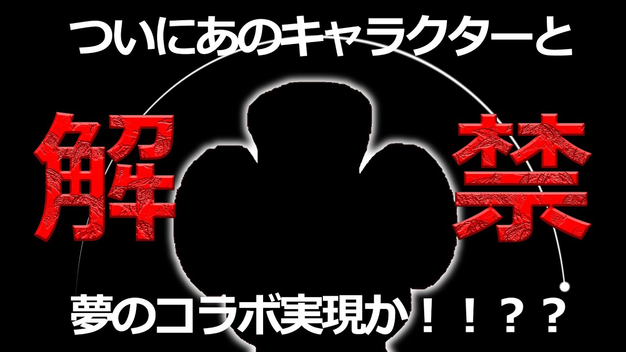 凄いキャラとコラボ　奇跡がおきた！　笑いの神光臨か？？　セイワパーク　コラボ動画