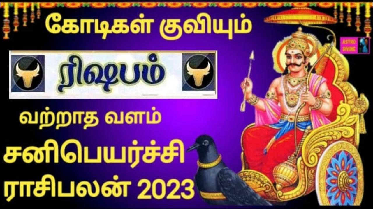 Rishabam Rasi Sani Peyarchi Palangal Tamil 20232026 ராஜ யோகம் தரும்