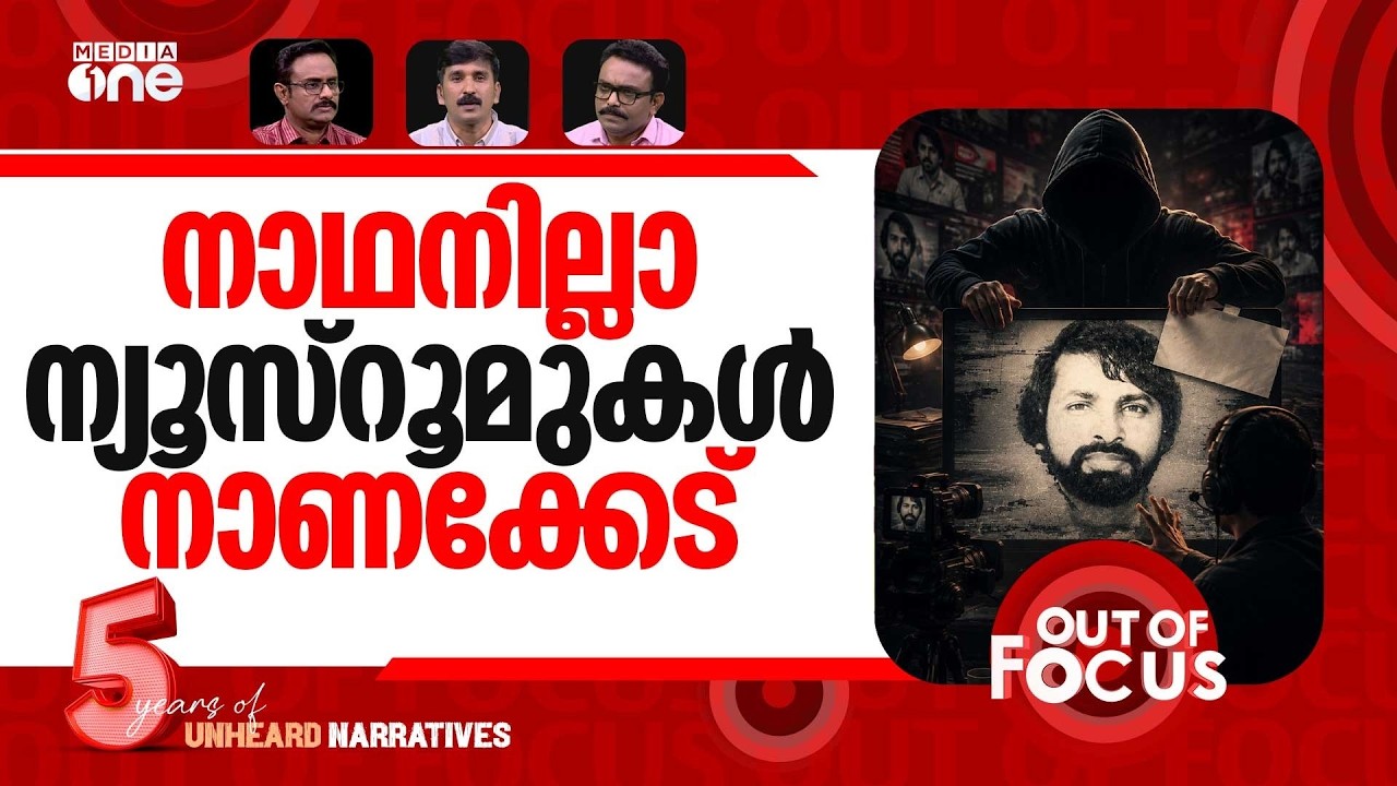 കുറുപ്പോ മേനോനോ? | Police confirms Twist in Kurup Case | Out Of Focus