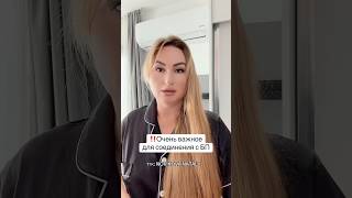 БП СОЕДИНЕНИЕ #бп #близнецовоепламя #отношения #близнецовоепламя #пробуждение #просветление #5d #4d