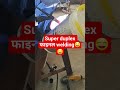 welding😄😄 #short #gudduwelder #welding #stickwelding #trends #welder #weldwheels # new #virol