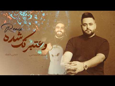 Yousif Al Sumaidaie - Watbartak Sheda | 2026 | يوسف الصميدعي - وعتبرتك شده ( ريمكس ديجي كناري )