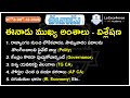 Eenadu News Analysis  #appsc #tgpsc #upsc Best IAS coaching in Hyderabad - Best UPSC Coaching