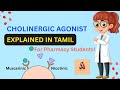What is Cholinergic Agonist & its classifcation #pharmacy #tamilvideo #pharmacology