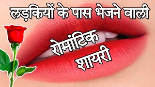New Romantic Love Shayari 2021🌹 Romantic shayari 🌹 pyar mohabbat shayari screenshot 5