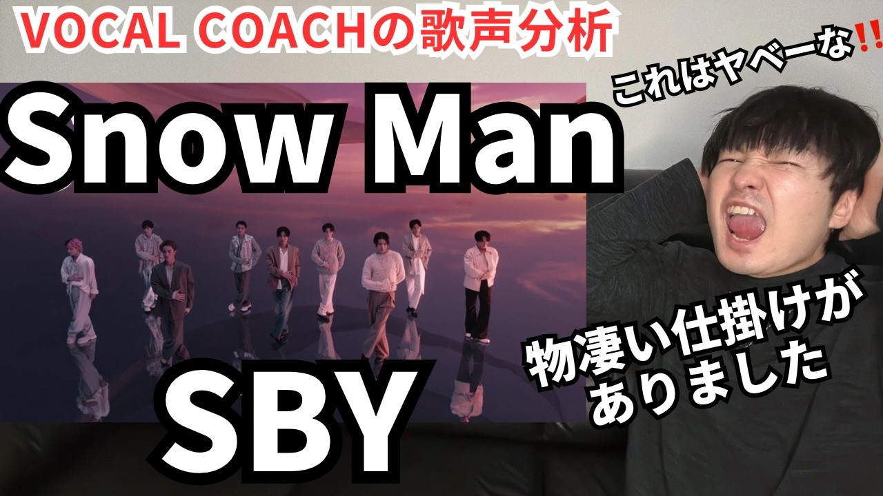 [Анализ песни Snow Man 'SBY'] В конце музыкального видео вас ждал потрясающий голос.