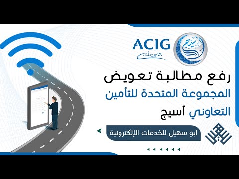 رفع مطالبة تعويض المجموعة المتحدة للتأمين التعاوني أسيج شرح رفع مطالبة كيف تقدم مطالبة أسيج