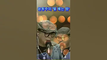 윤동주의 별 헤는 밤 김보석의 감성 낭송 