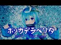【天音かなた/歌枠】ボッカデラベリタ/柊キライ feat.flower【歌詞付き切り抜き/歌ってみた】