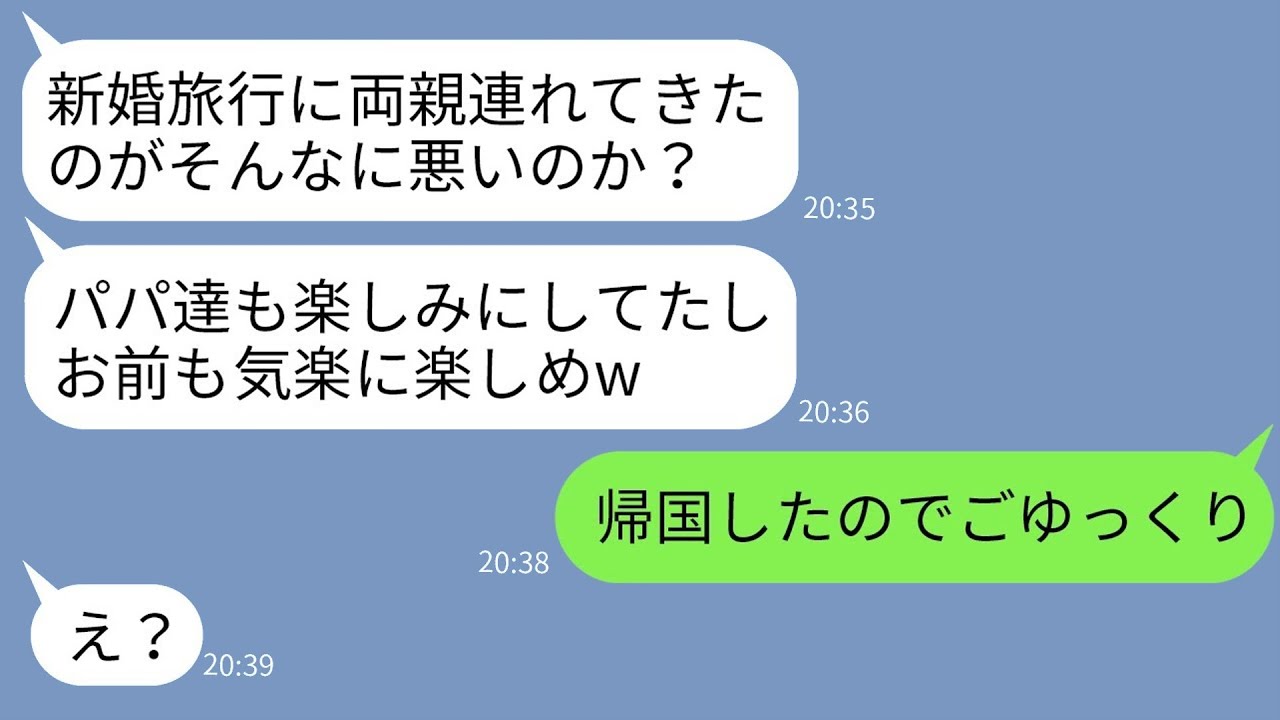 新婚旅行の日、空港へ向かうと義両親も揃っていて驚いた。夫「パパたちも行きたいそうだよ」→呆れた私は全員を海外に残して帰ってしまったwww