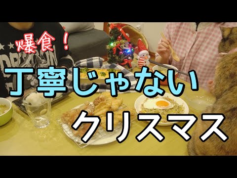 ズボラだけどクリスマスはいいもん食いたい。気合いの夕食作り。