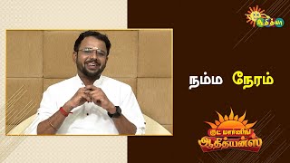2026 நமத வறறய நரணயககம வரடம Good Morning Adithyans Adithya Tv